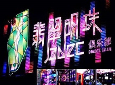 大武口哪里荤的KTV男模女漂亮多-翡翠明珠KTV好玩会所体验