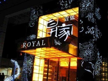 大武口高档KTV妹子质量哪家好-皇家壹号KTV高档娱乐体验