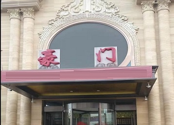 大武口哪个KTV少爷最好玩-豪门国际KTV消费少爷服务点评